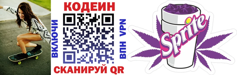 Кодеин напиток Lean (лин)  Полевской 